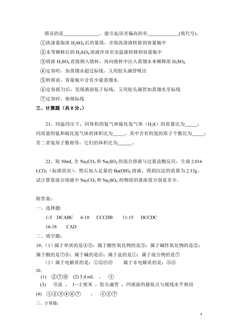 浙江行知补校2012—2013第一学期月考化学试卷_第4页