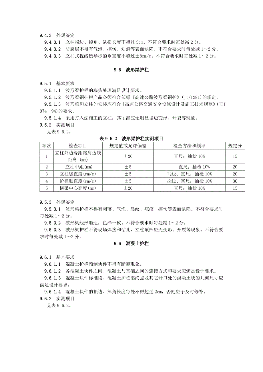 9交通安全设施_第3页