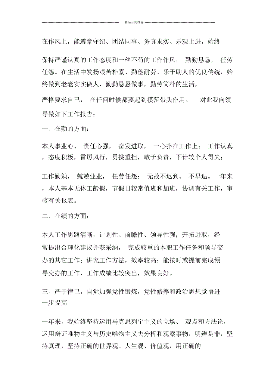 公司优秀职工工作总结范文_第2页