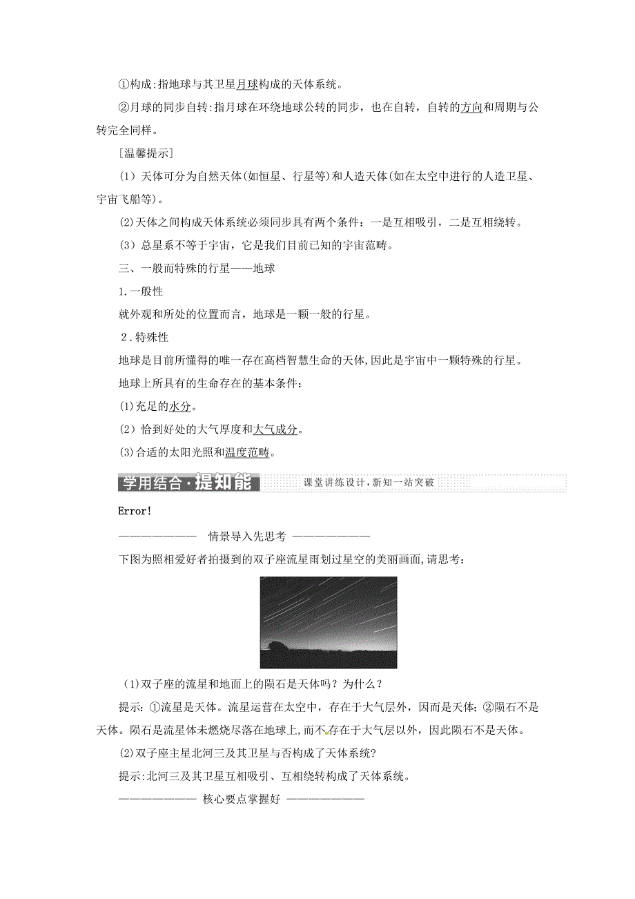 高中地理宇宙中的地球第一节地球的宇宙环境学案湘教版必修33_第2页