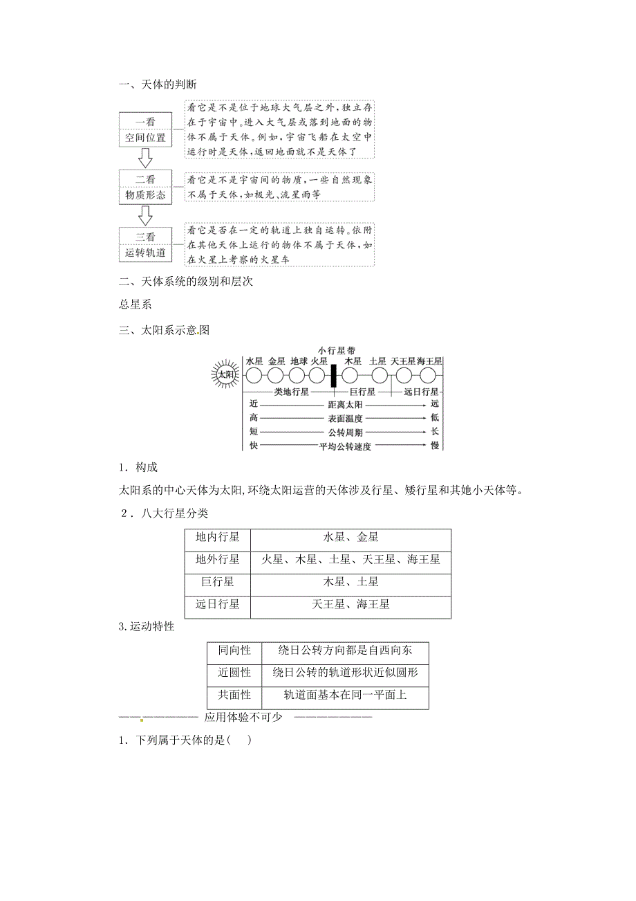 高中地理宇宙中的地球第一节地球的宇宙环境学案湘教版必修33_第3页