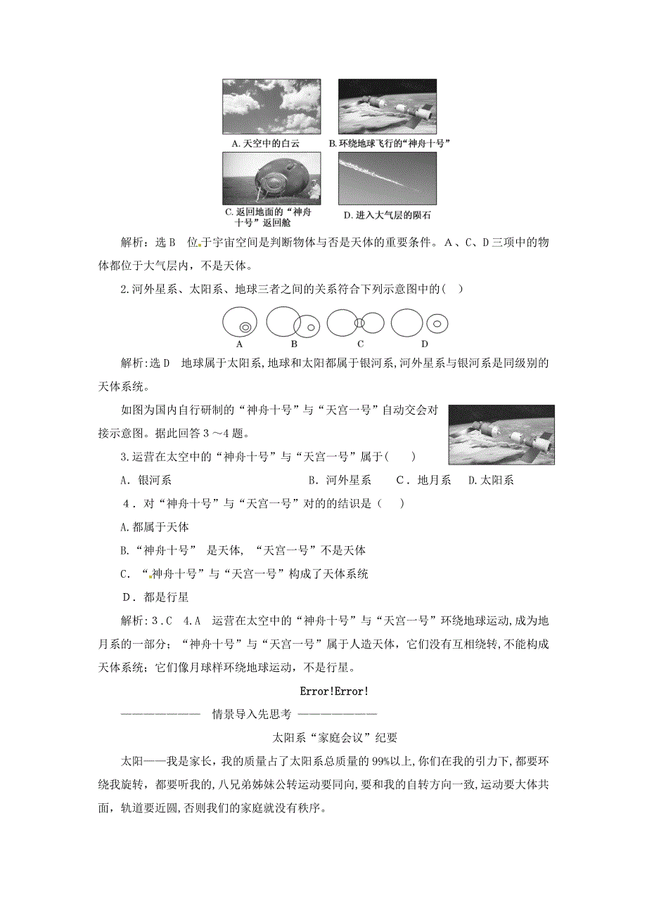 高中地理宇宙中的地球第一节地球的宇宙环境学案湘教版必修33_第4页