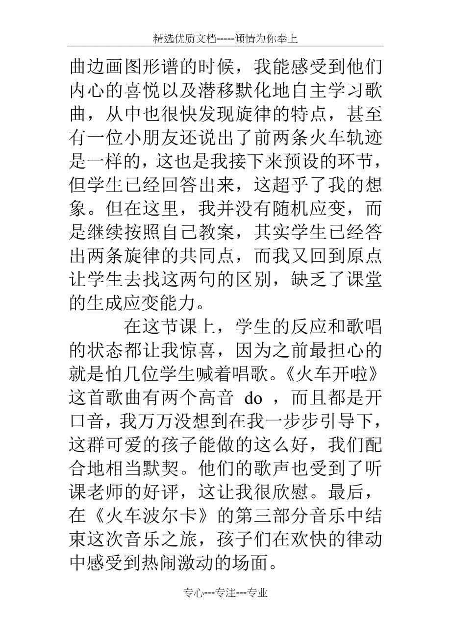 火车开啦教学反思(共8页)_第5页