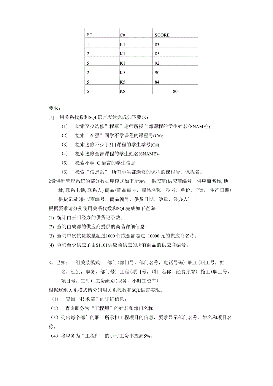 数据库原理复习资料_第3页