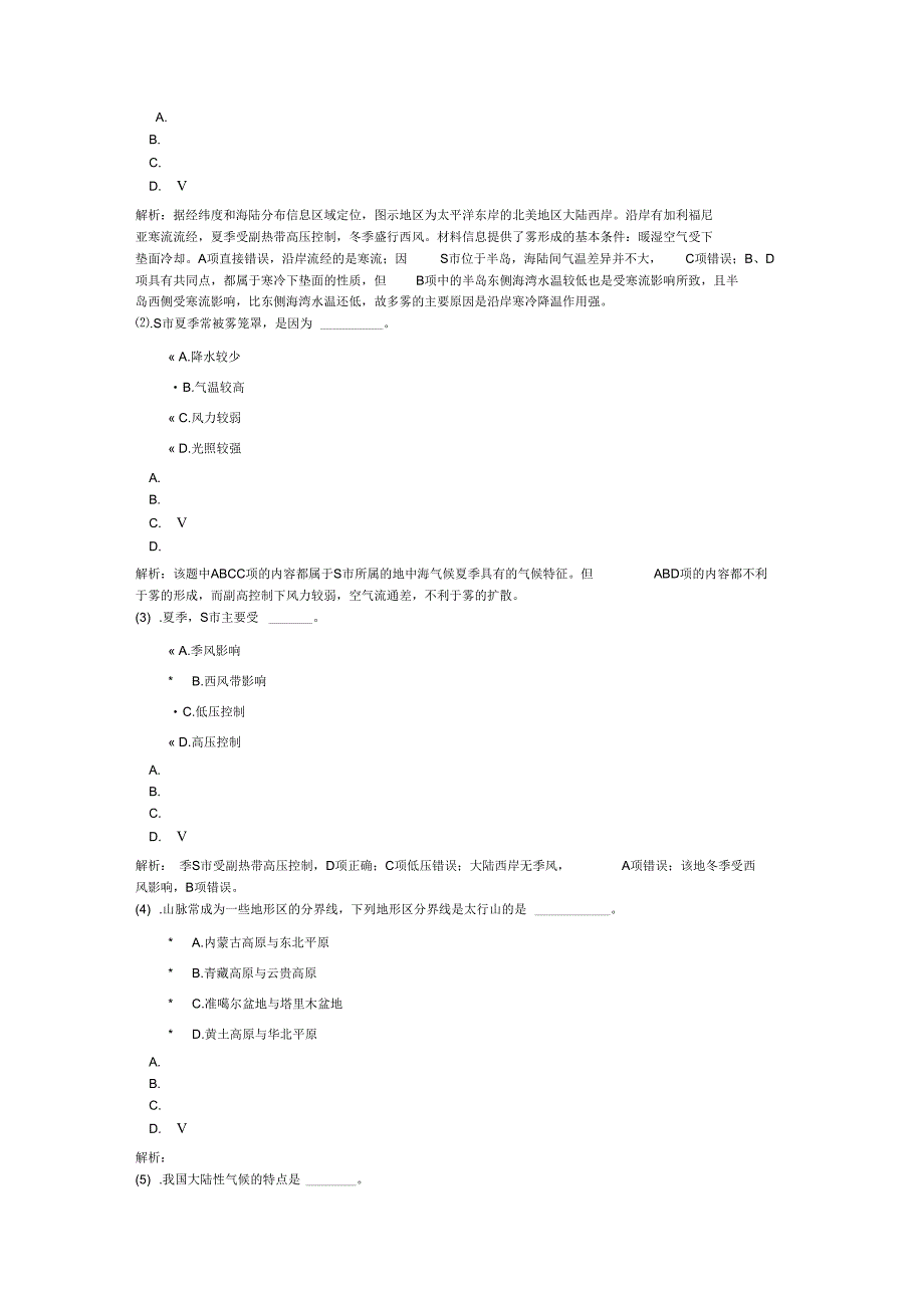 A教师资格认定考试高级中学地理9_第2页