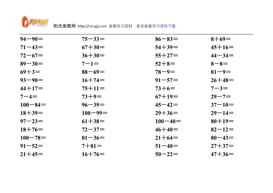 【强烈推荐】100以内加减法口算卡_第1页