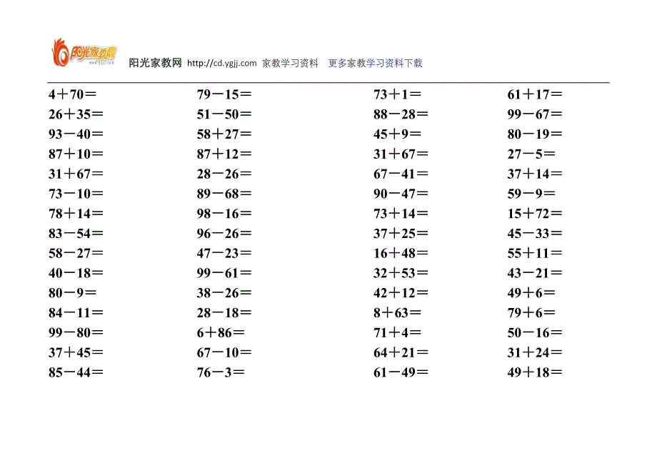 【强烈推荐】100以内加减法口算卡_第3页