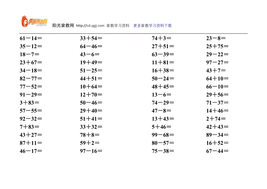 【强烈推荐】100以内加减法口算卡_第4页