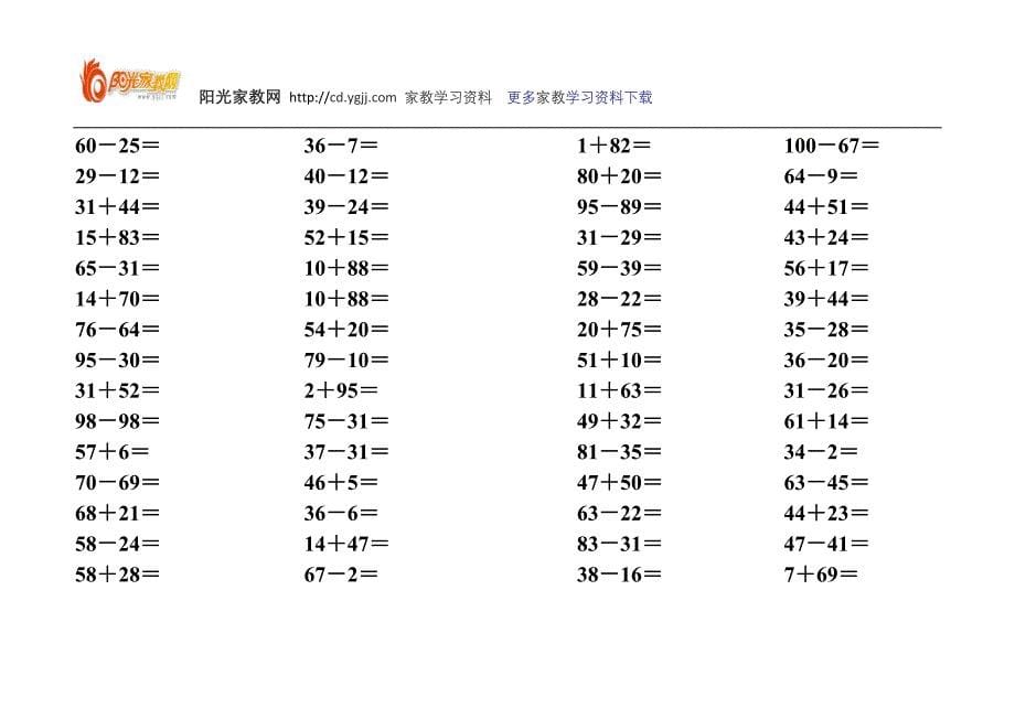 【强烈推荐】100以内加减法口算卡_第5页