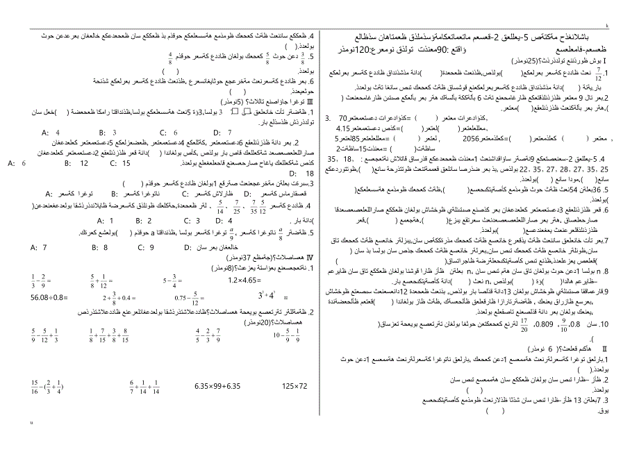数学五年级下册考试题_第1页