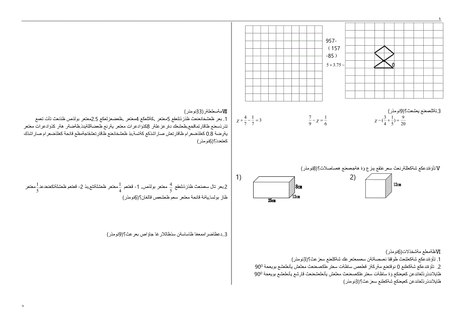 数学五年级下册考试题_第2页