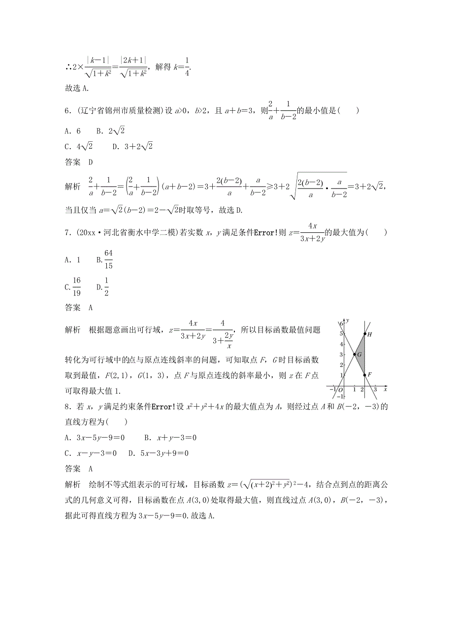 新编高考数学二轮复习高考22题124分项练2不等式文_第3页