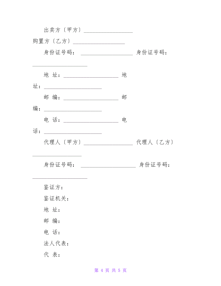 2023最新二手房买卖合同样本_1.doc_第4页