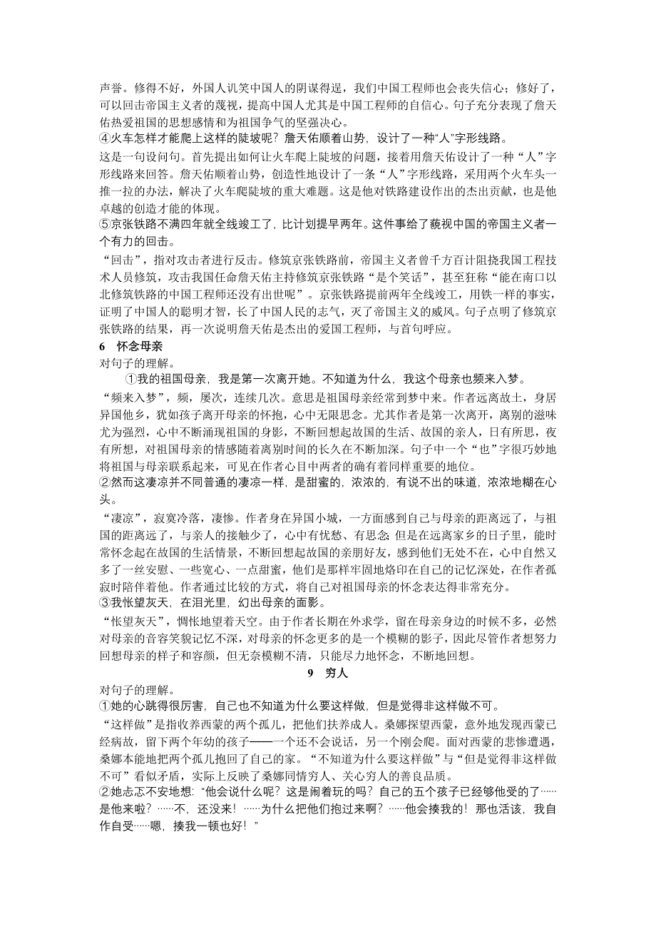 教育专题：人教版六年级语文上册：重点课文句子的含义_第3页