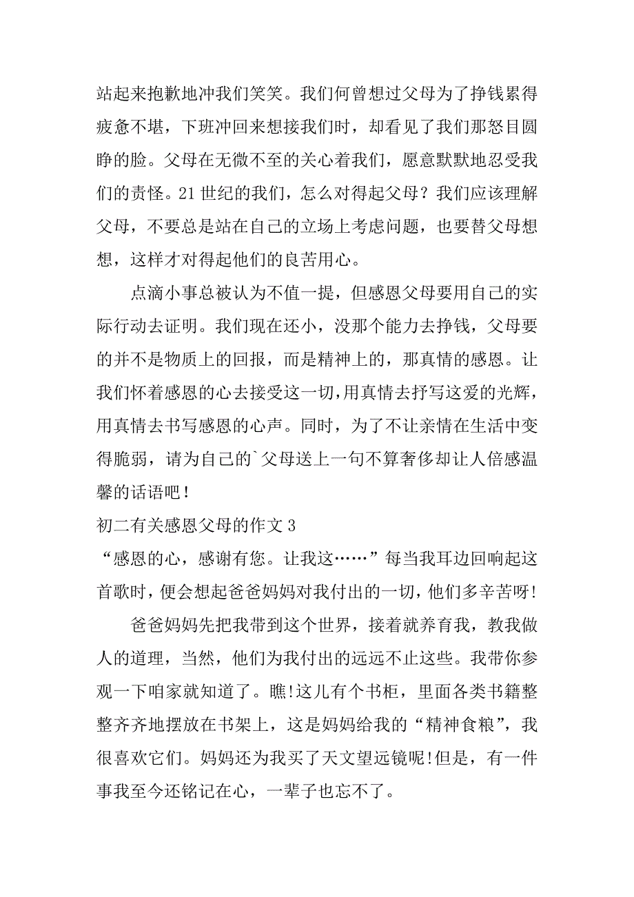 初二有关感恩父母的作文3篇(感恩父母的初中作文)_第4页