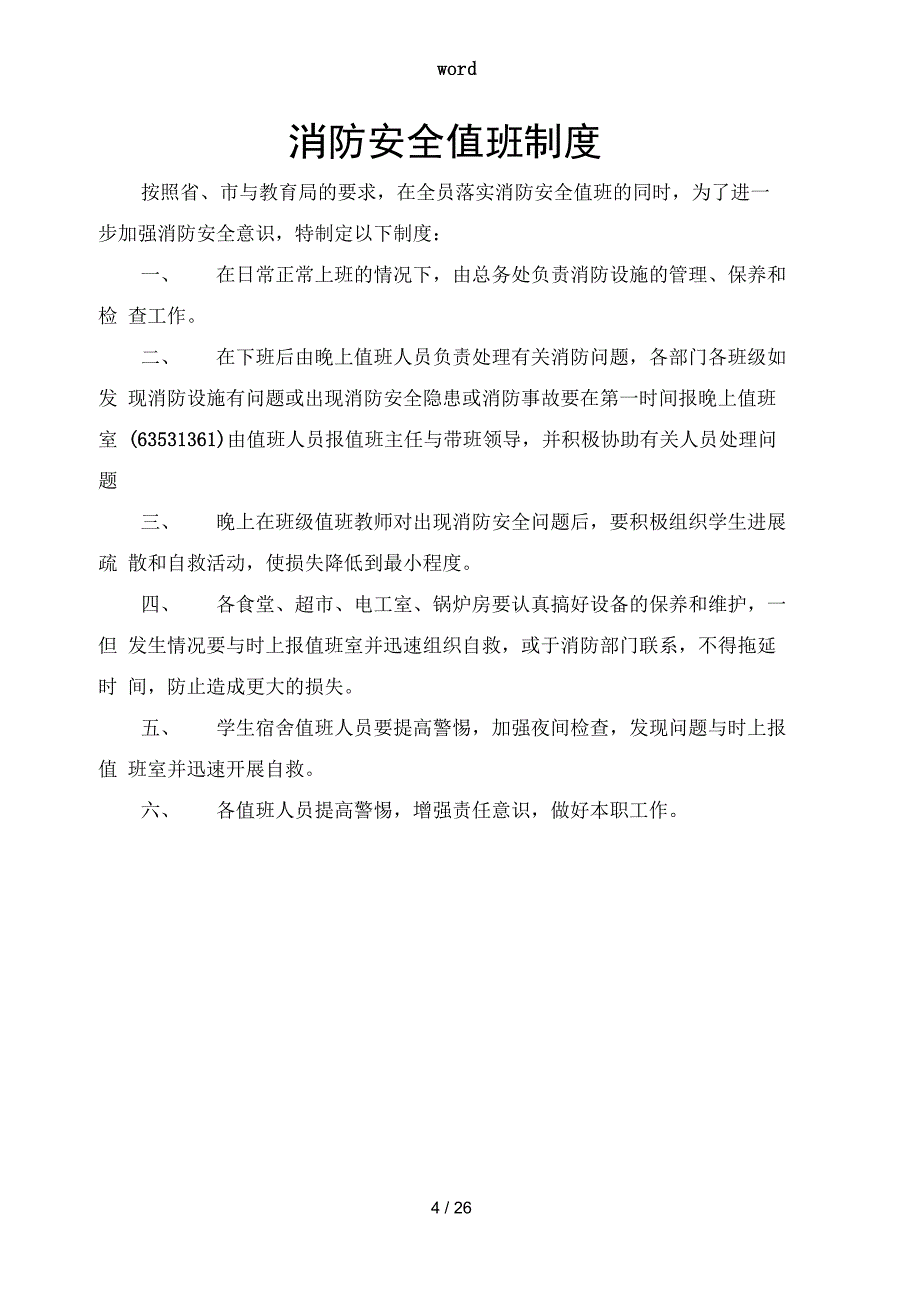 安全节约用电管理制度_第4页