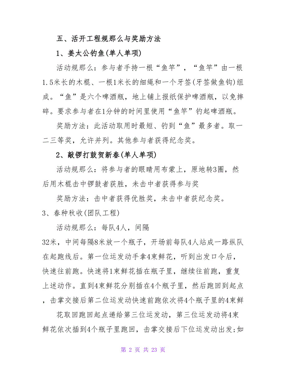 2023牛年春节活动策划书范文.doc_第2页