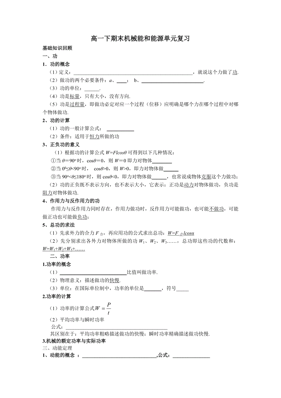 16届高一理科物理机械能和能源单元复习_第1页