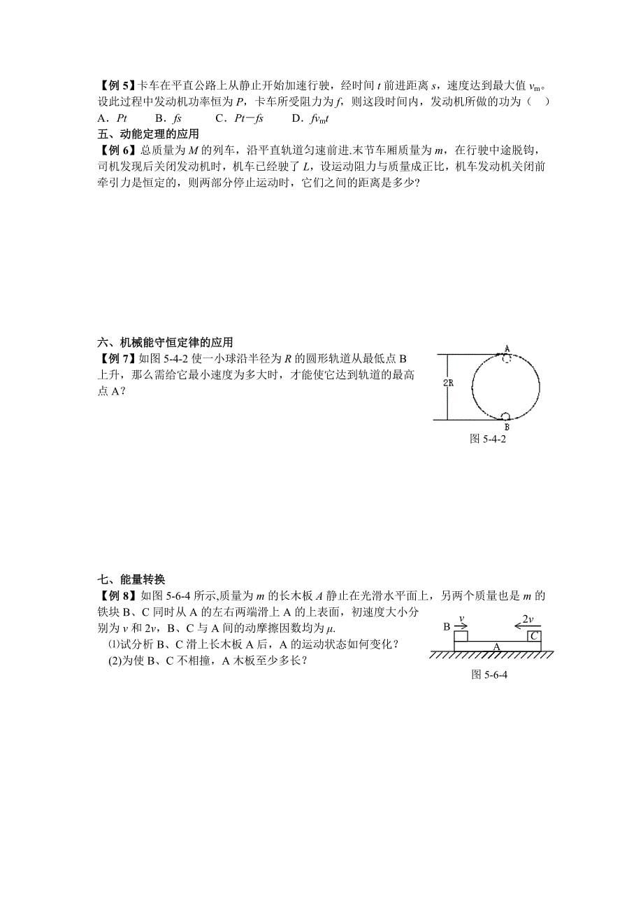 16届高一理科物理机械能和能源单元复习_第5页