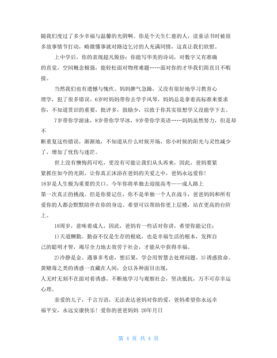 给孩子十八岁的信给儿子成年礼的一封信_第4页