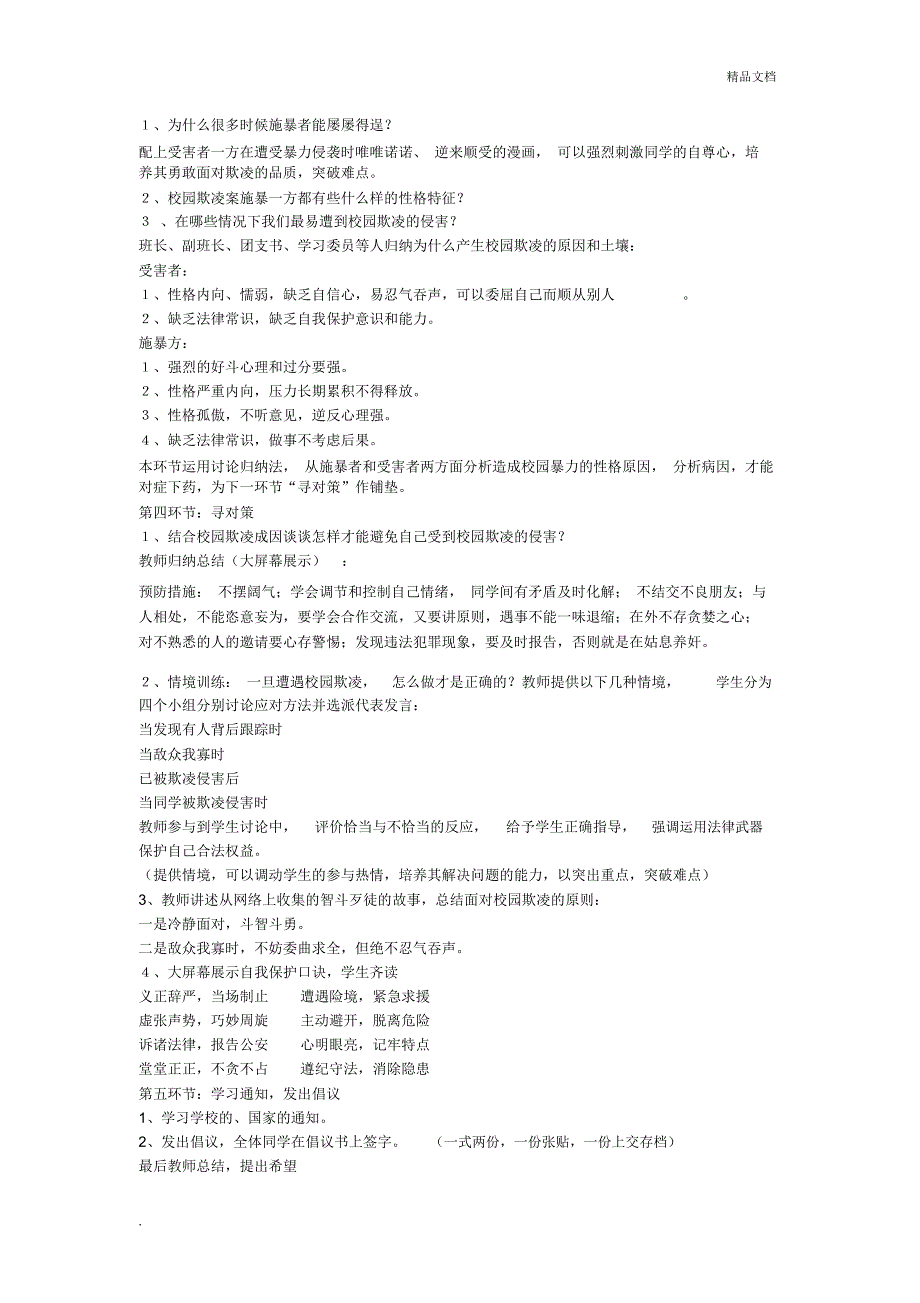 校园欺凌教案_第3页