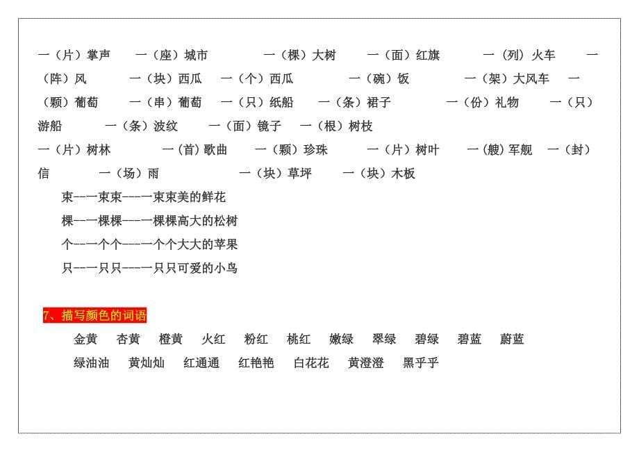 一级语文上册词语积累_第5页