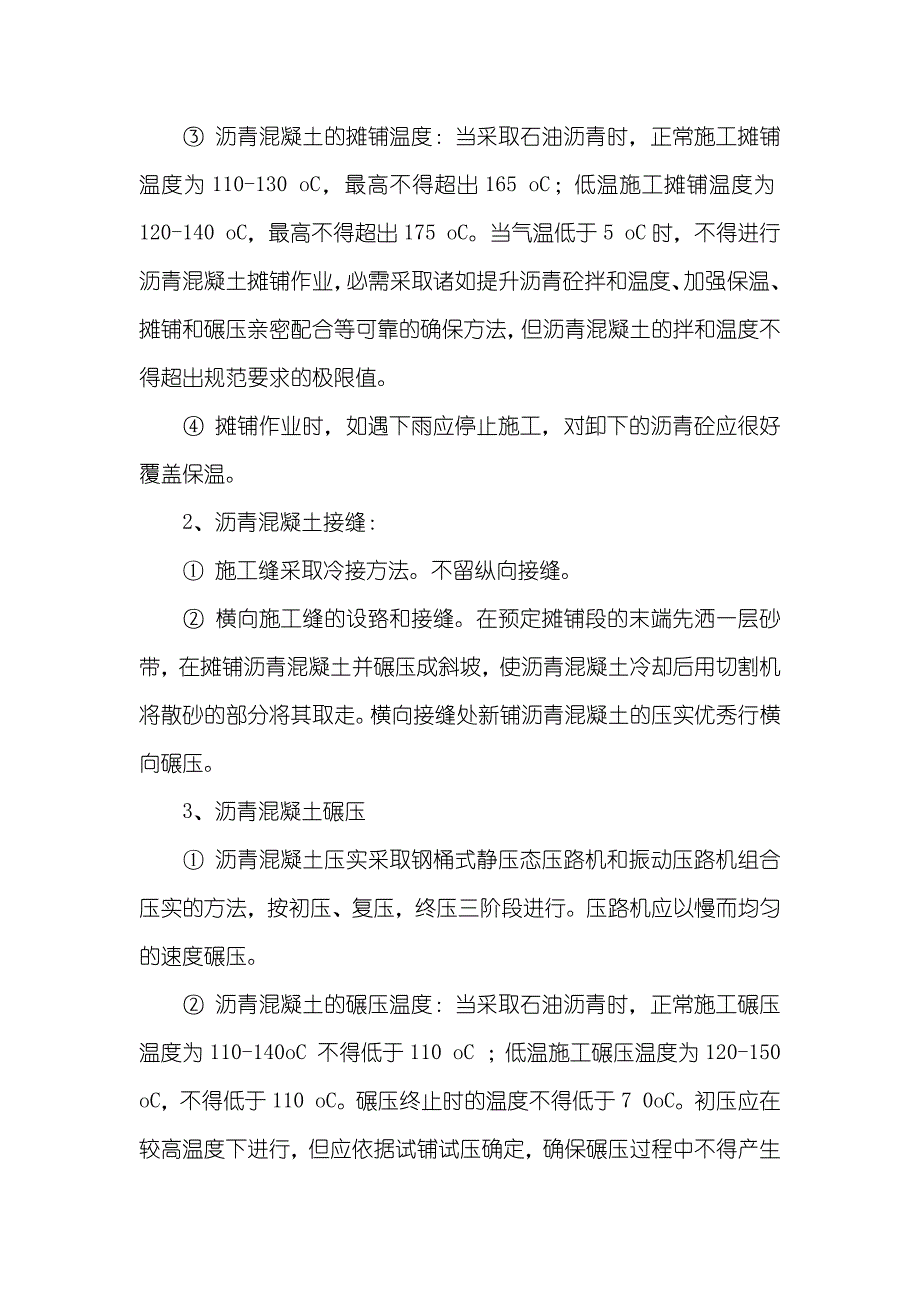 沥青路面玻璃纤维格栅表格_第4页