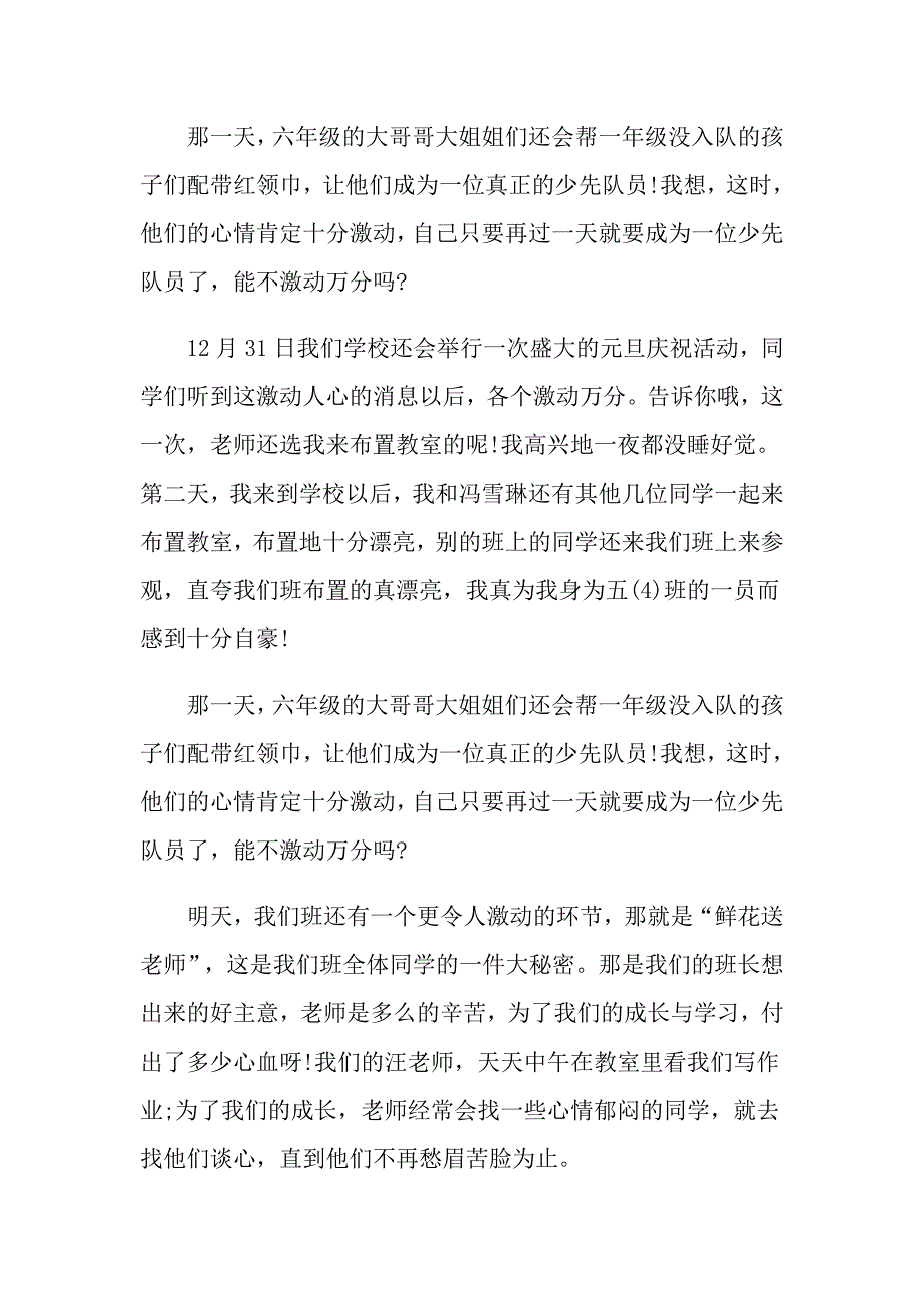 元旦到来感受作文600字_第4页