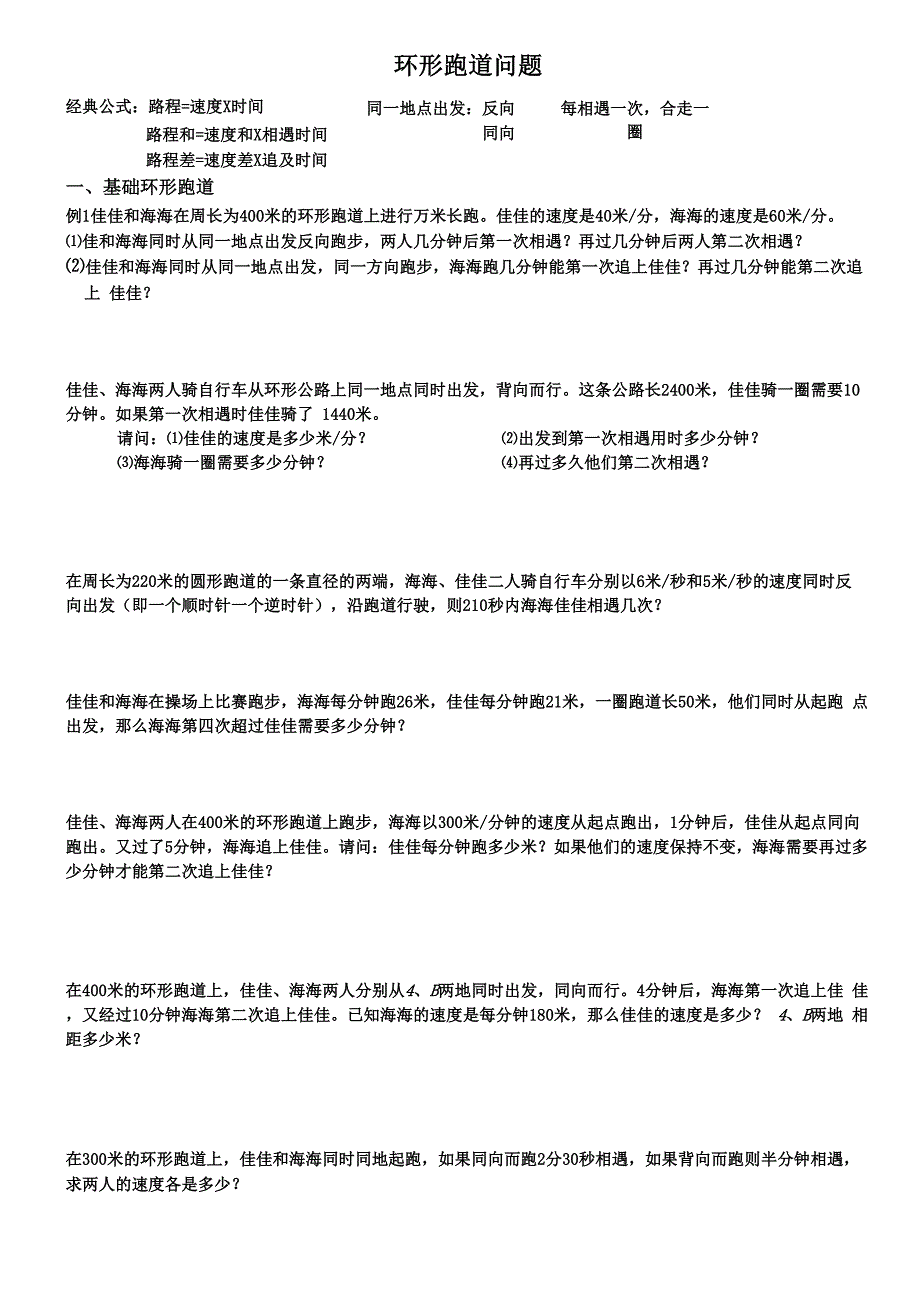 环形跑道问题_第1页