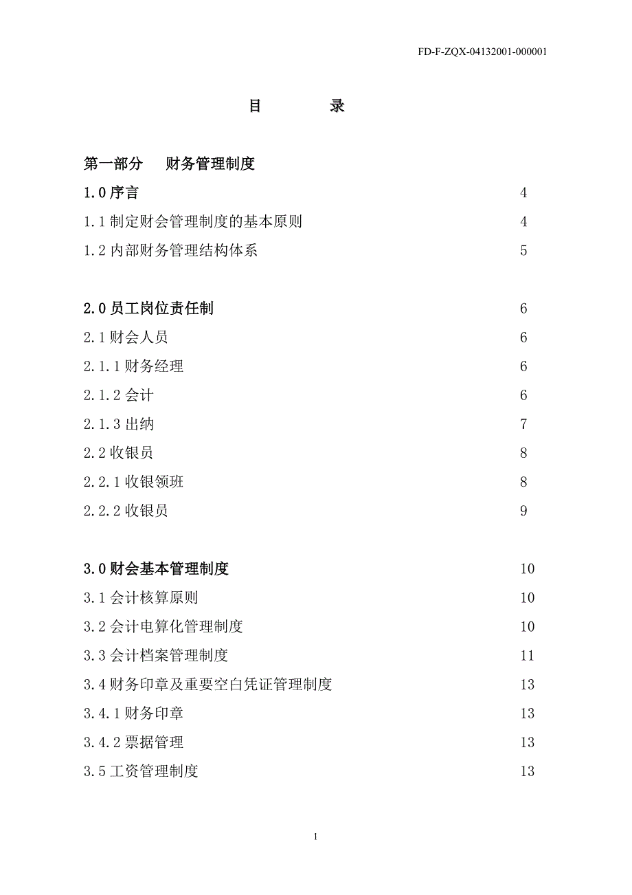 财务内控制度_第2页