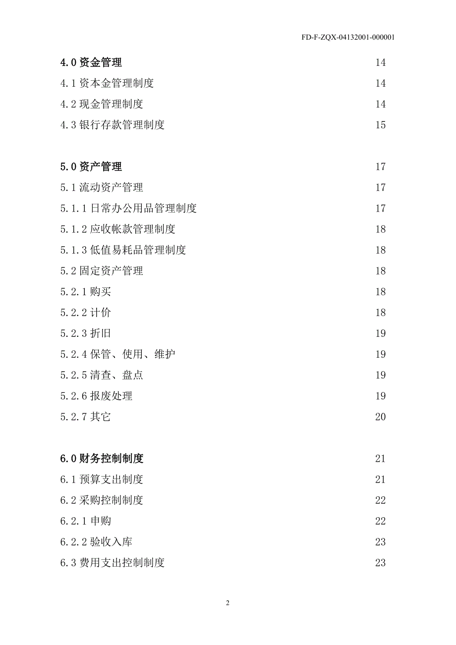 财务内控制度_第3页