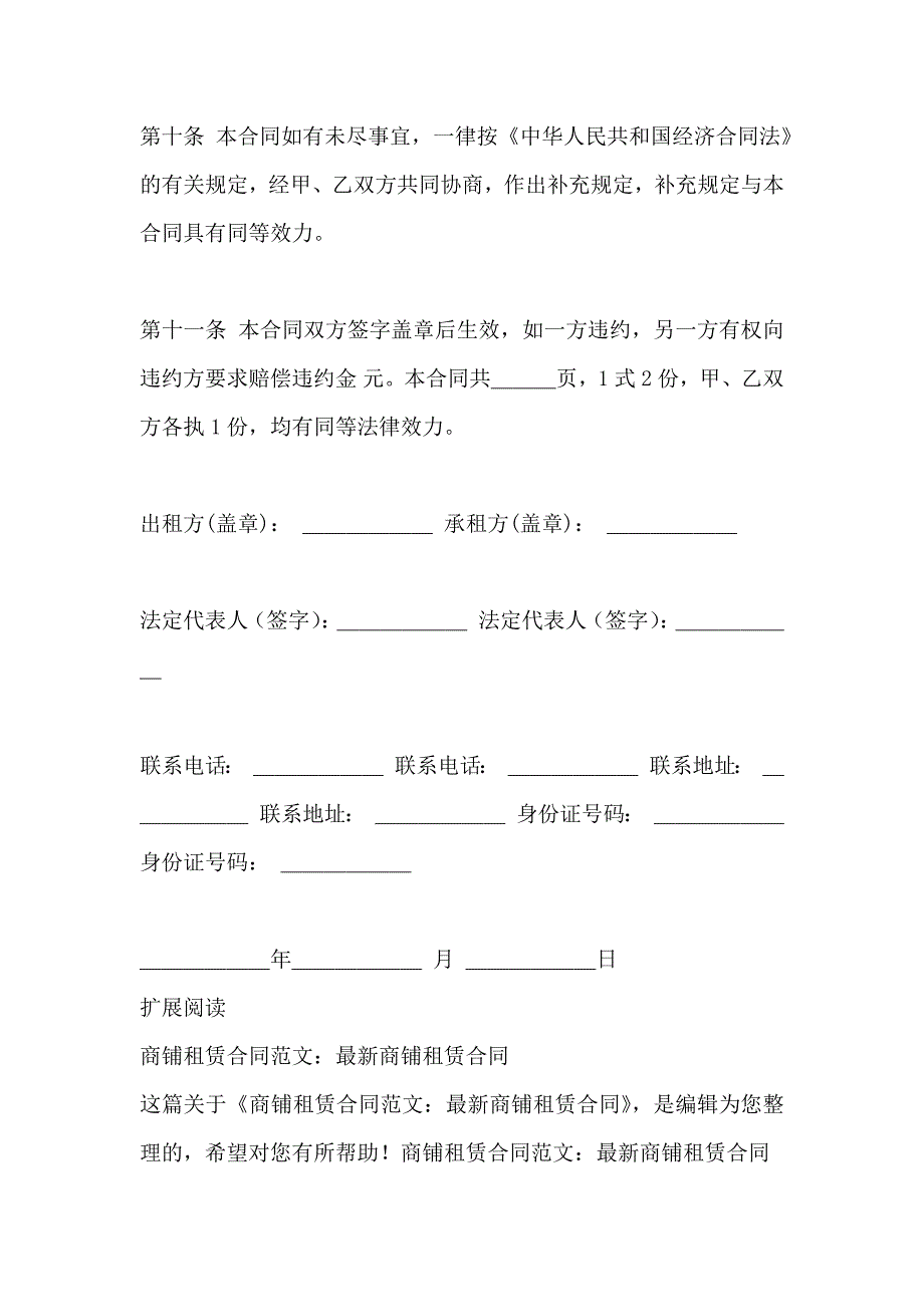 商铺租赁合同优秀范文_第4页