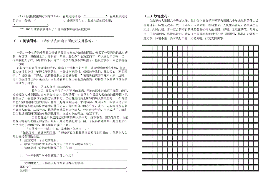 北师大版六年级语文上册期中试卷和参考答案_第2页