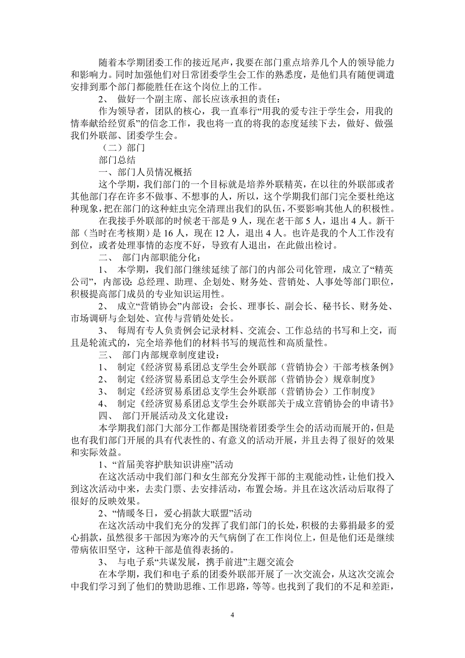 2021年外联部下学期工作总结_第4页