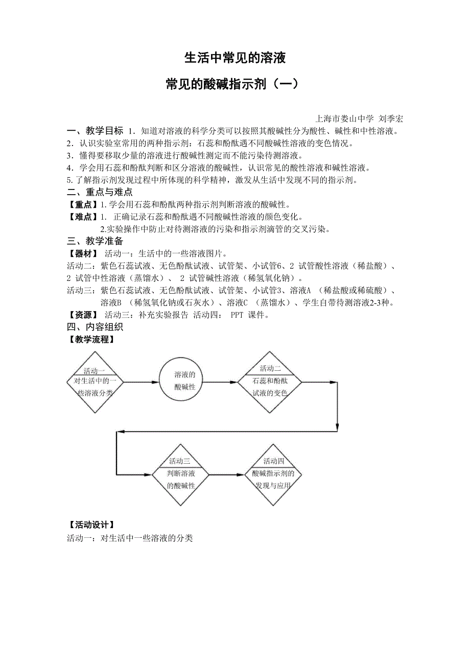 生活中常见的溶液】酸碱指示剂一_第1页