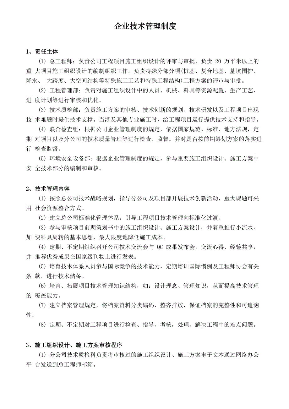 企业技术管理制度_第1页