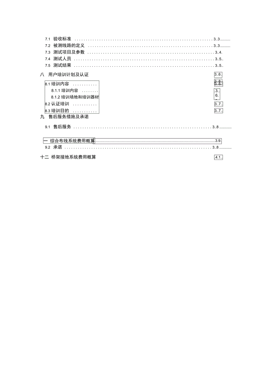 某学校综合布线方案_第3页