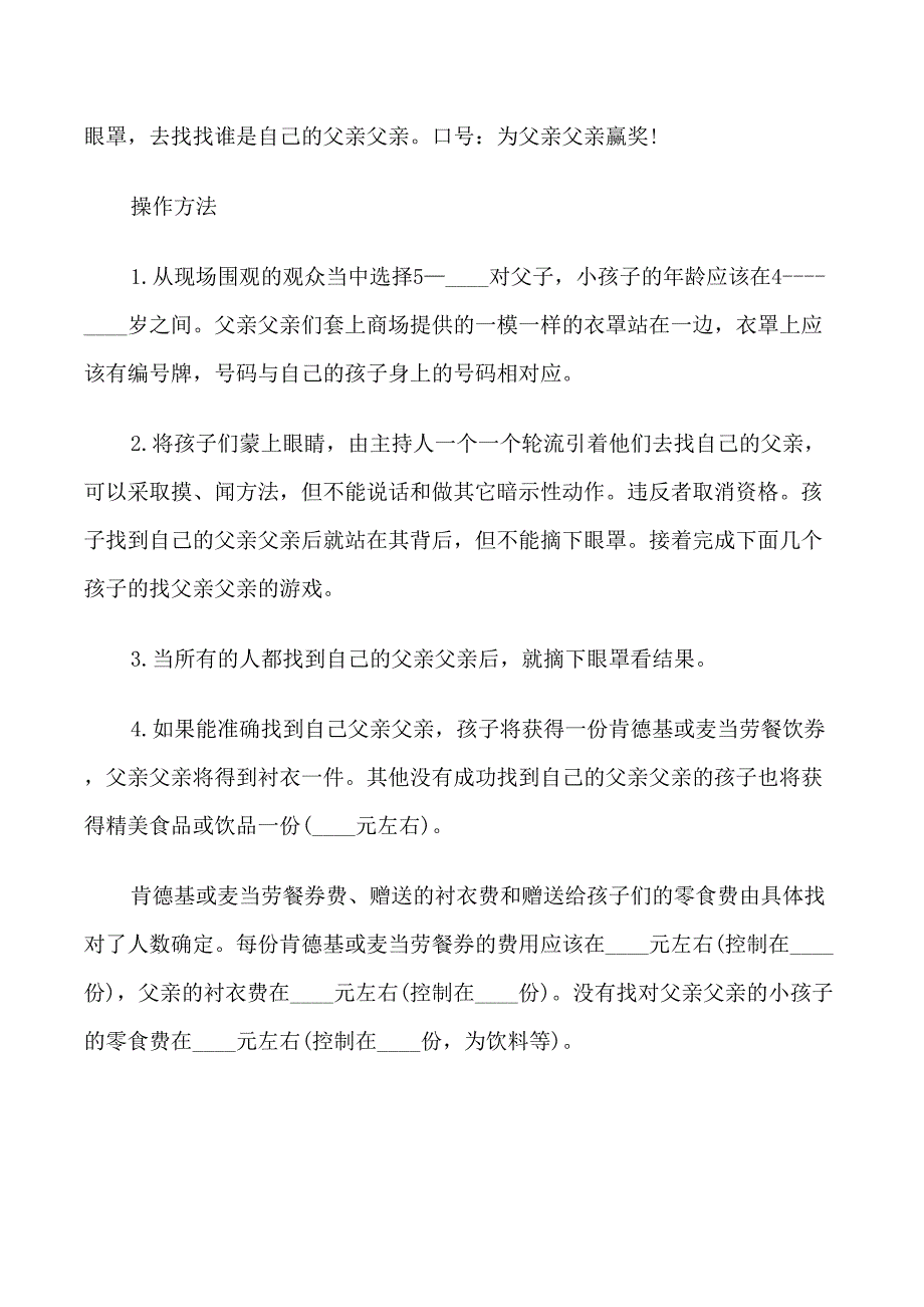 父亲节营销活动策划书4篇_第3页