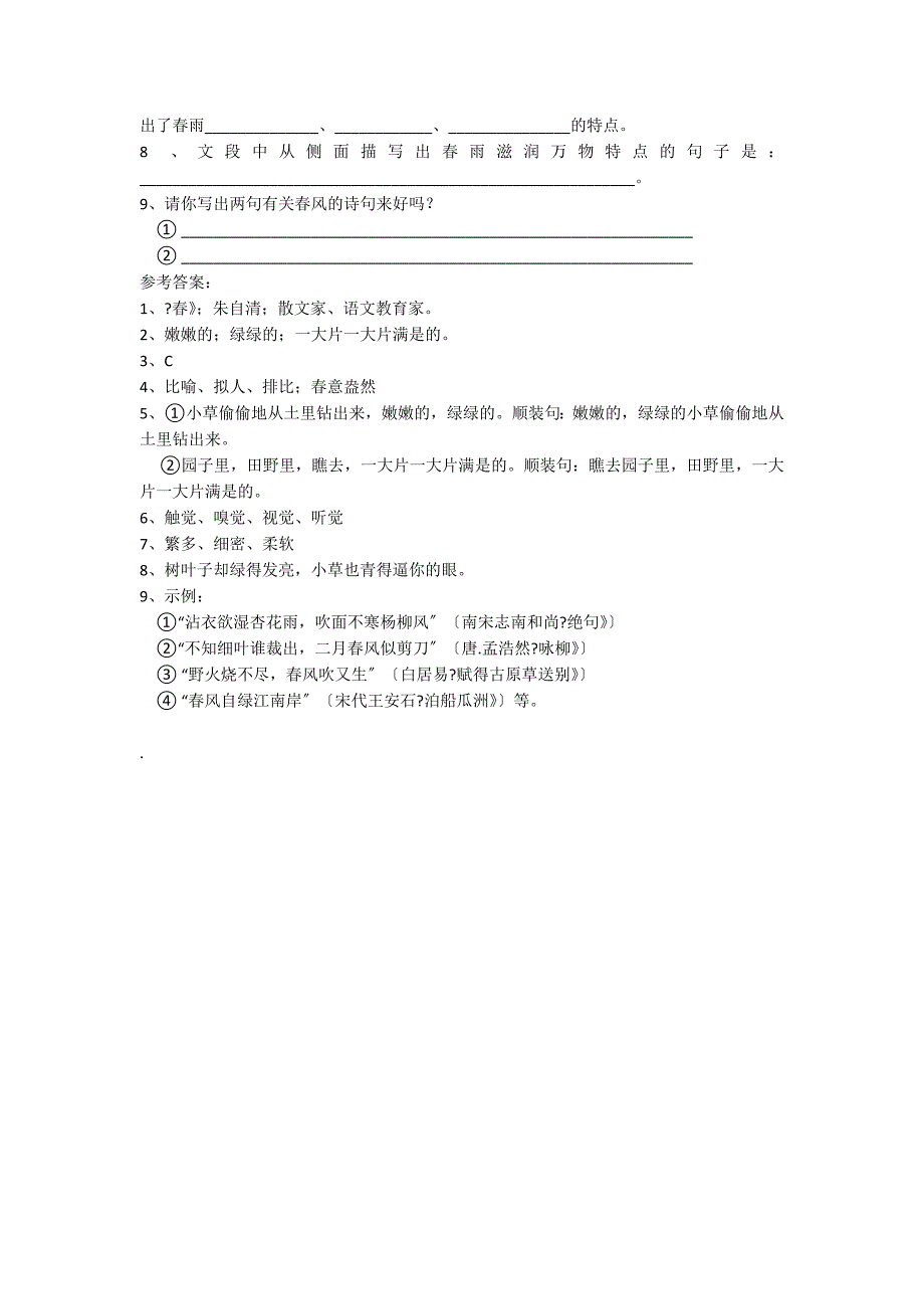 盼望着盼望着东风来了春天的脚步近了阅读答案_第2页