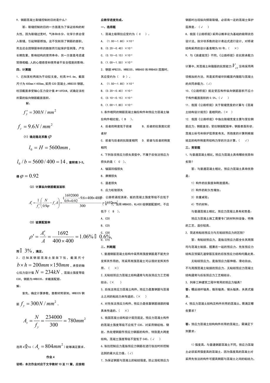 电大2012年度《混凝土结构设计原理》形成性考核册答案_第5页