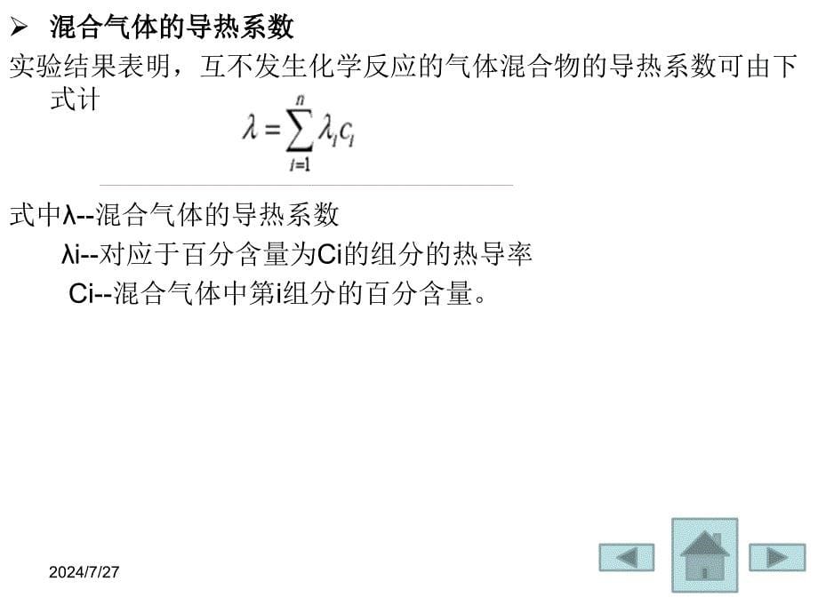 热导分析仪的测量原理课件_第5页