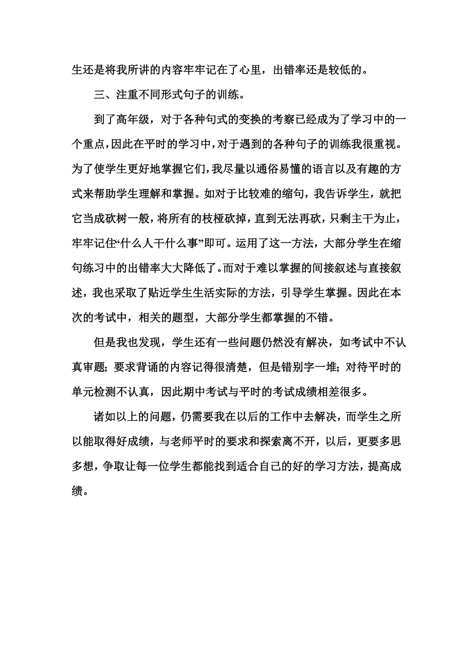 六年级语文上册期中小结_第2页