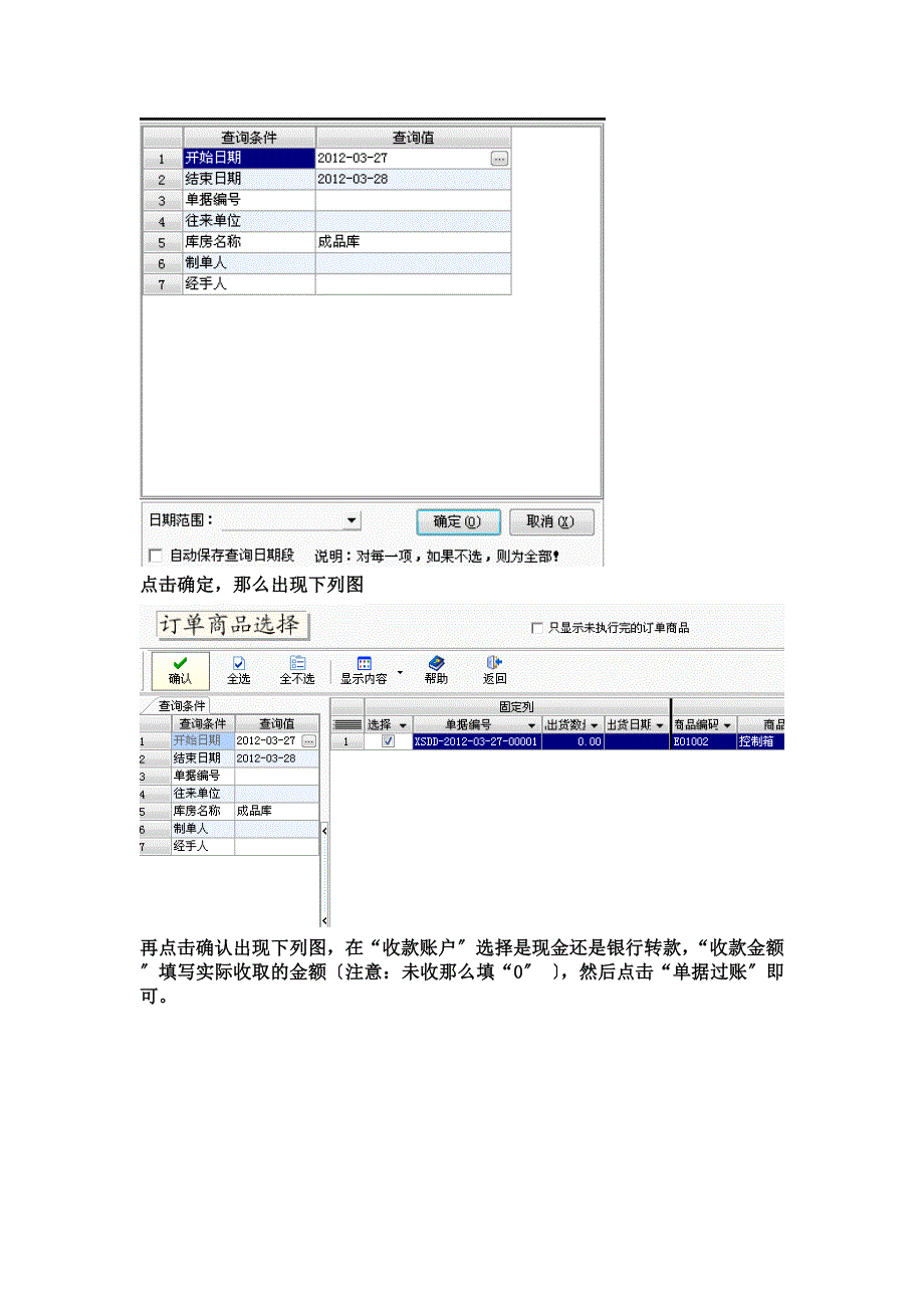 用友T1工贸宝流程_第3页