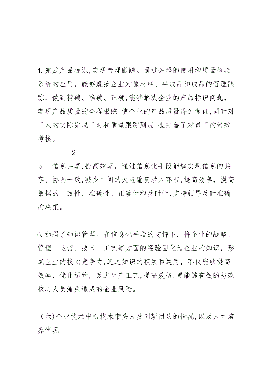 县区市级企业技术中心认定申请报告_第3页