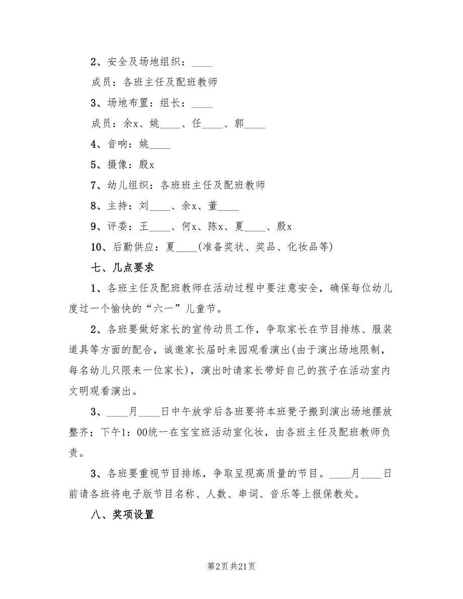 幼儿园六一儿童节活动方案电子版（7篇）_第2页