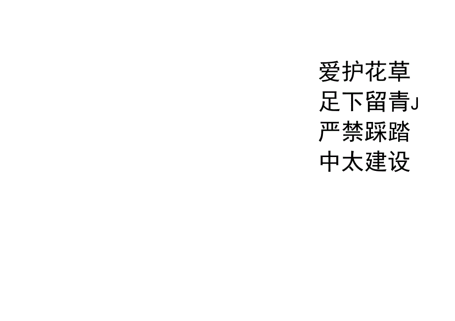 2015年5月份配电箱日常巡查表_第4页