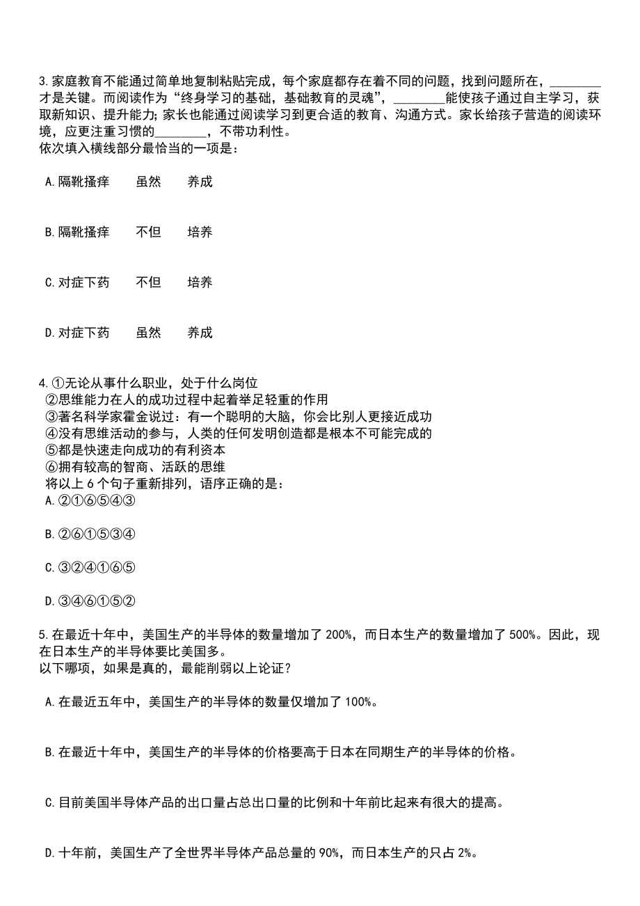 2023年06月北京市怀柔区卫生健康委员会所属事业单位第二批公开招聘104名额度管理人员笔试题库含答案解析_第2页