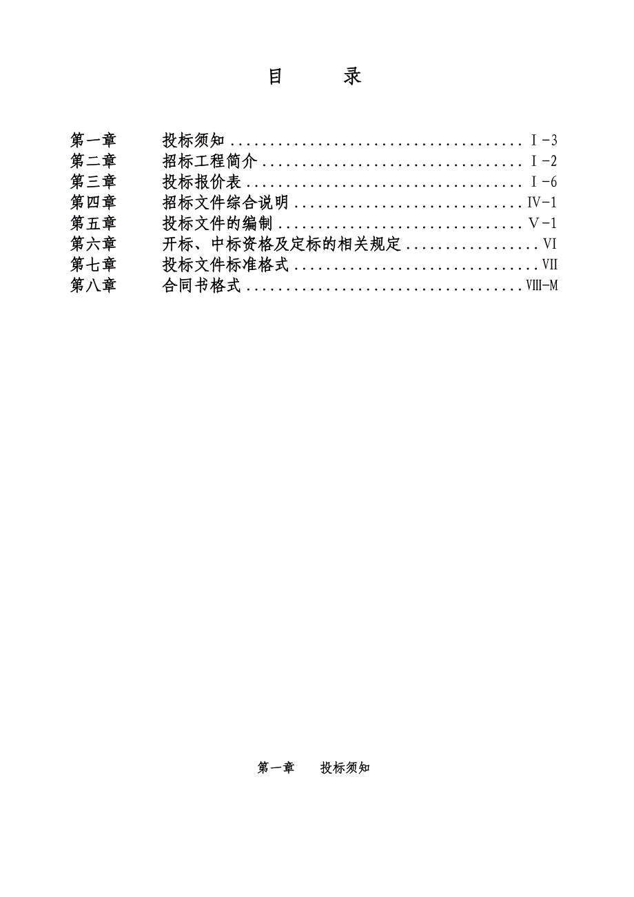 某主体工程招文终稿-28_第2页