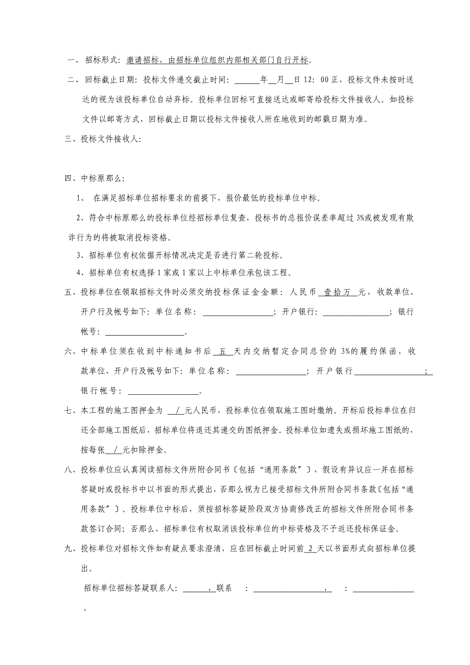 某主体工程招文终稿-28_第3页