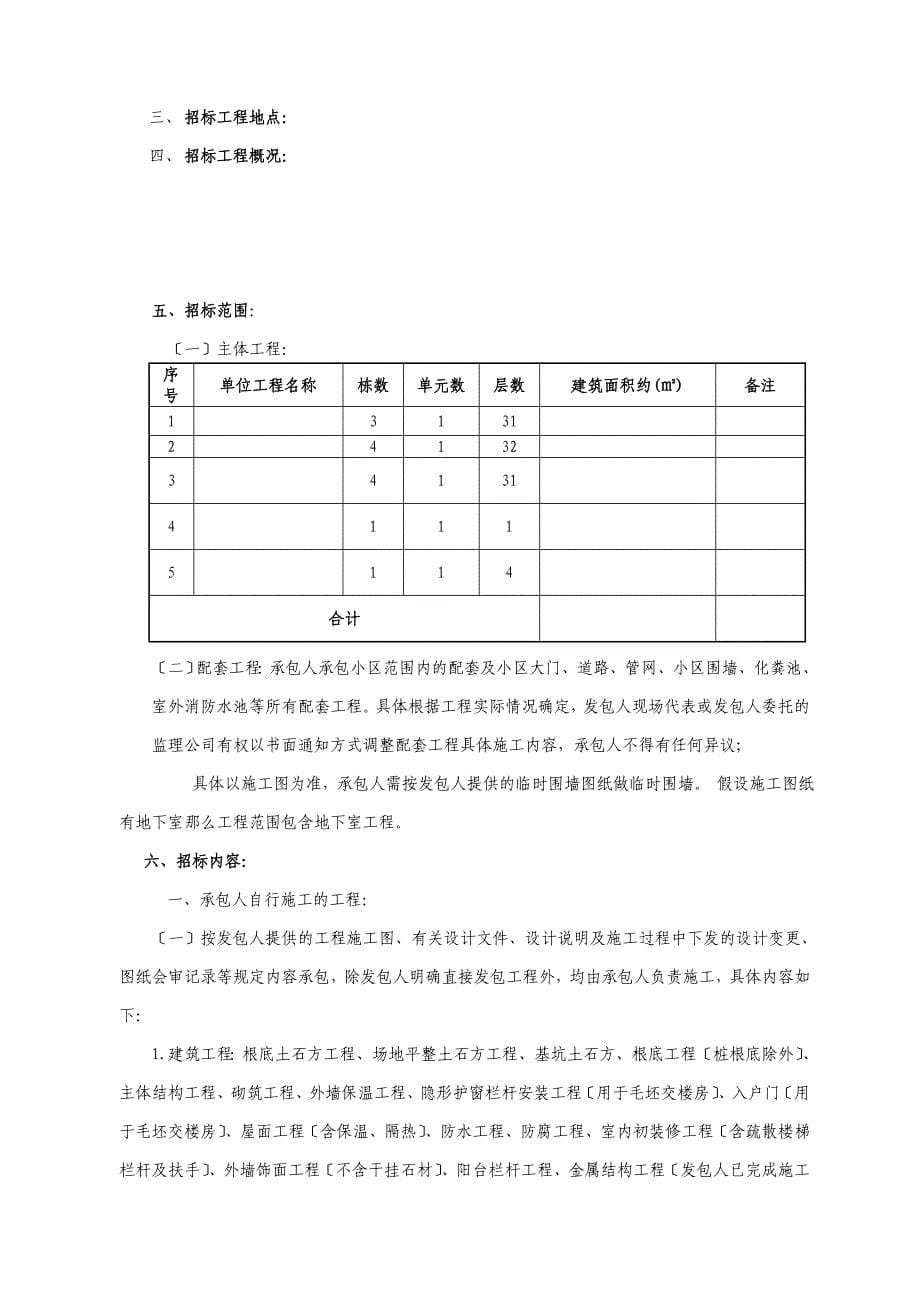 某主体工程招文终稿-28_第5页